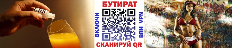 БУТИРАТ жидкий экстази  Купить закладки  Трубчевск 
